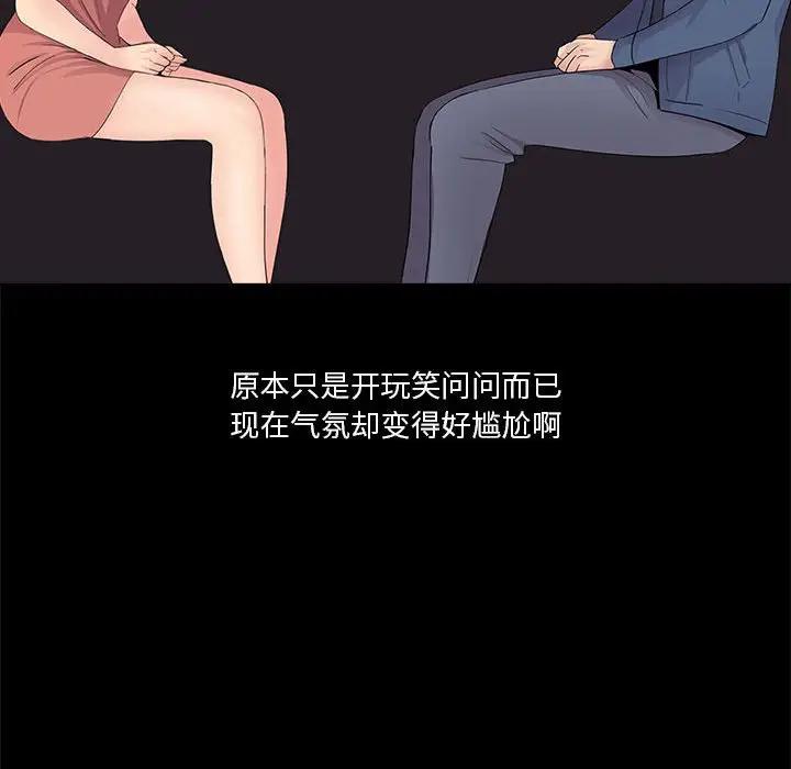 韩国漫画重新爱你韩漫_重新爱你-第8话在线免费阅读-韩国漫画-第106张图片