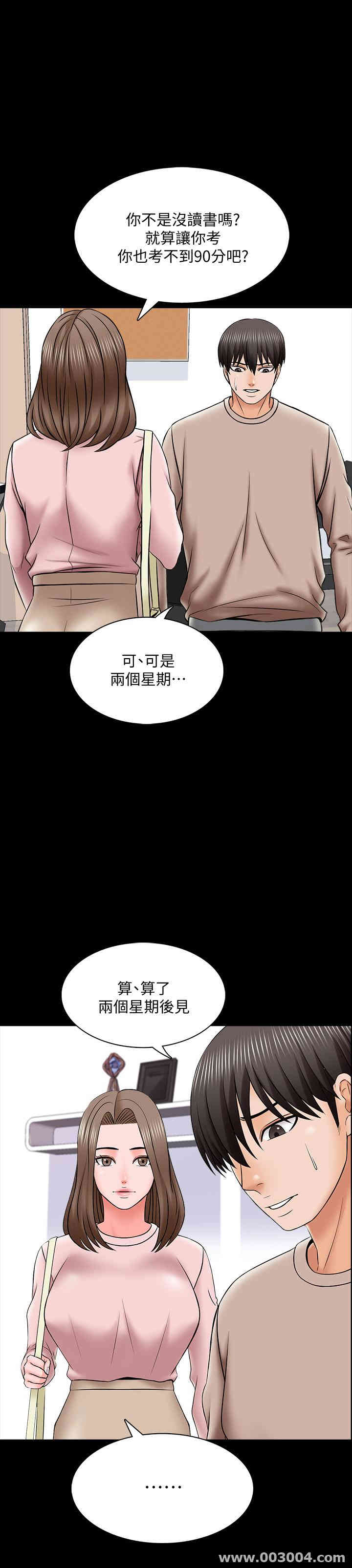 韩国漫画家教老师韩漫_家教老师-第35话在线免费阅读-韩国漫画-第19张图片