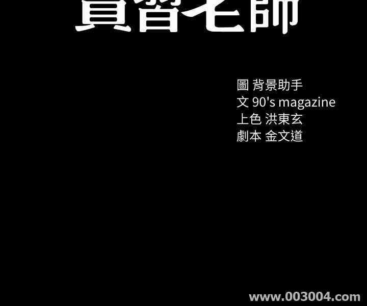 韩国漫画实习老师韩漫_实习老师-第51话在线免费阅读-韩国漫画-第3张图片