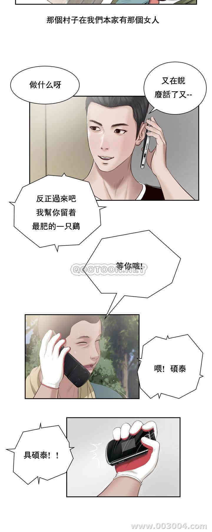 韩国漫画小妾/妾(十七岁初恋)韩漫_小妾/妾(十七岁初恋)-第一话在线免费阅读-韩国漫画-第5张图片