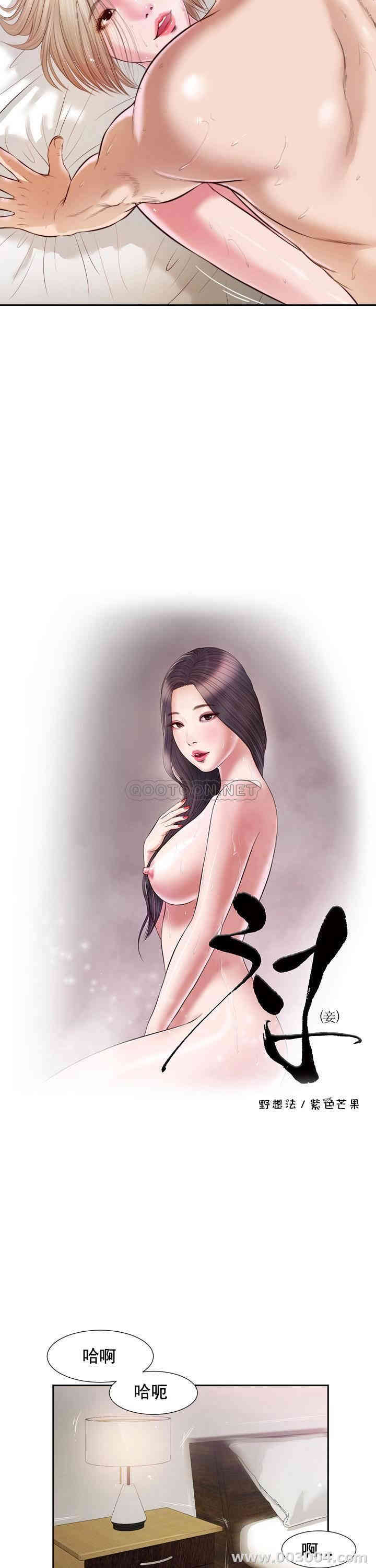 韩国漫画小妾/妾(十七岁初恋)韩漫_小妾/妾(十七岁初恋)-第5话在线免费阅读-韩国漫画-第2张图片