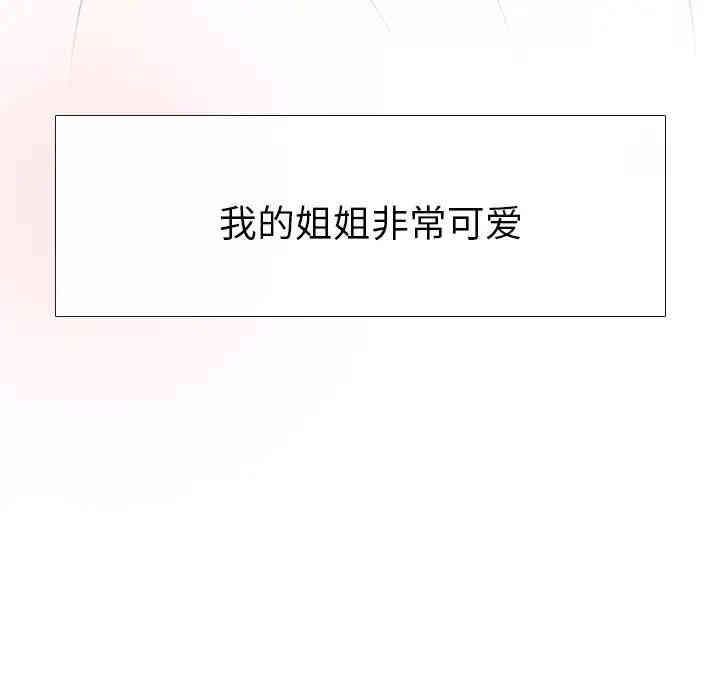 韩国漫画姐姐的秘密日记韩漫_姐姐的秘密日记-第一话在线免费阅读-韩国漫画-第61张图片