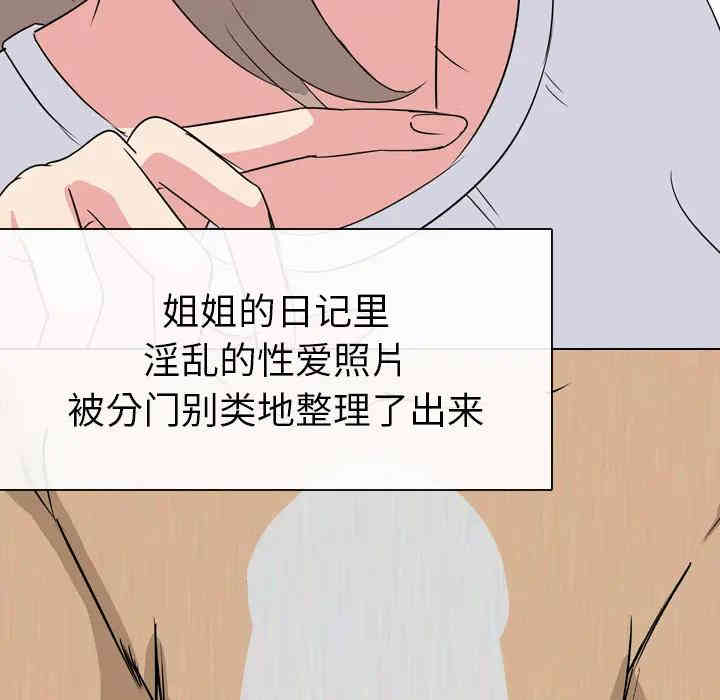 韩国漫画姐姐的秘密日记韩漫_姐姐的秘密日记-第一话在线免费阅读-韩国漫画-第109张图片