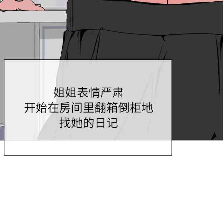 韩国漫画姐姐的秘密日记韩漫_姐姐的秘密日记-第一话在线免费阅读-韩国漫画-第191张图片
