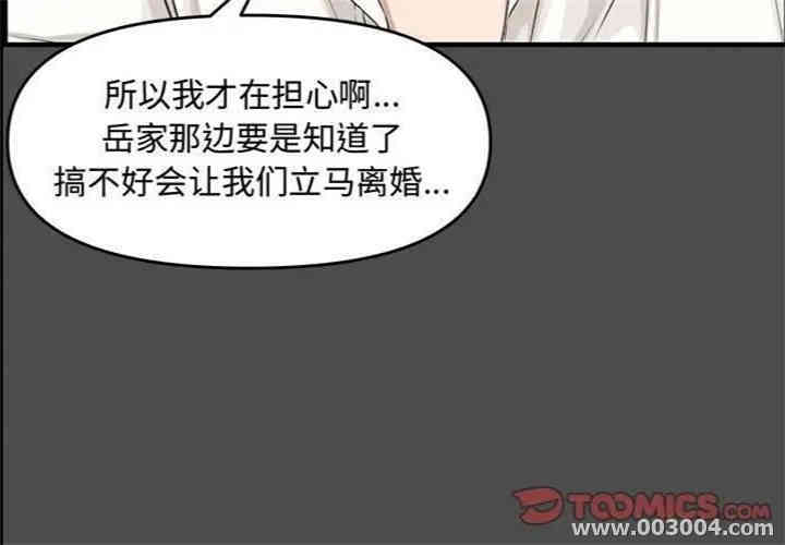 韩国漫画新婚夫妇韩漫_新婚夫妇-第23话在线免费阅读-韩国漫画-第4张图片
