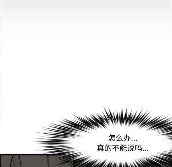 韩国漫画新婚夫妇韩漫_新婚夫妇-第23话在线免费阅读-韩国漫画-第30张图片