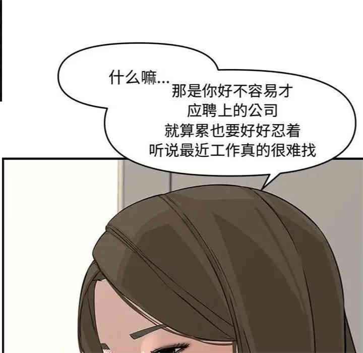 韩国漫画新婚夫妇韩漫_新婚夫妇-第23话在线免费阅读-韩国漫画-第41张图片