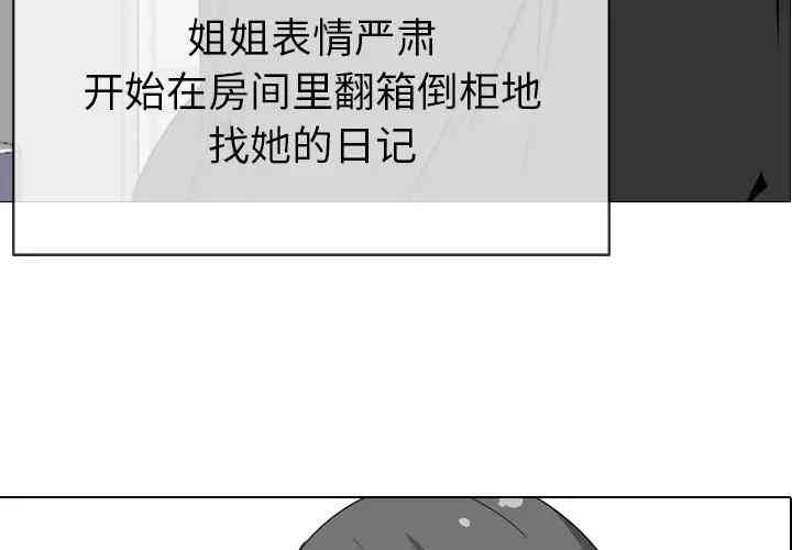 韩国漫画姐姐的秘密日记韩漫_姐姐的秘密日记-第2话在线免费阅读-韩国漫画-第3张图片