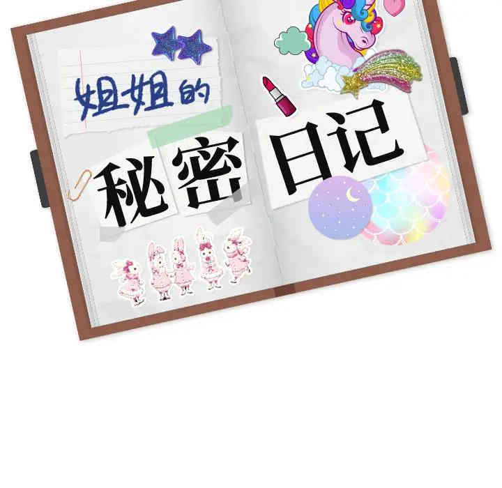 韩国漫画姐姐的秘密日记韩漫_姐姐的秘密日记-第2话在线免费阅读-韩国漫画-第17张图片
