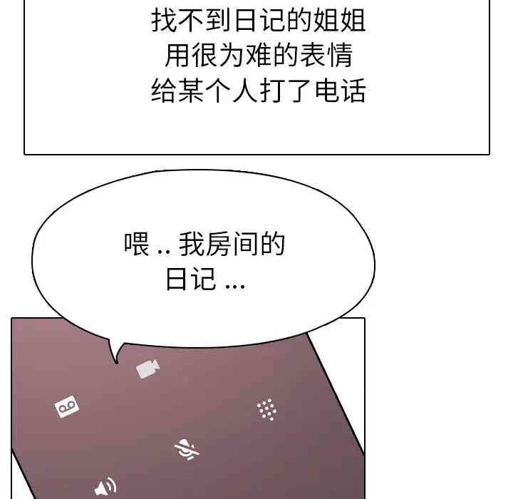 韩国漫画姐姐的秘密日记韩漫_姐姐的秘密日记-第2话在线免费阅读-韩国漫画-第19张图片