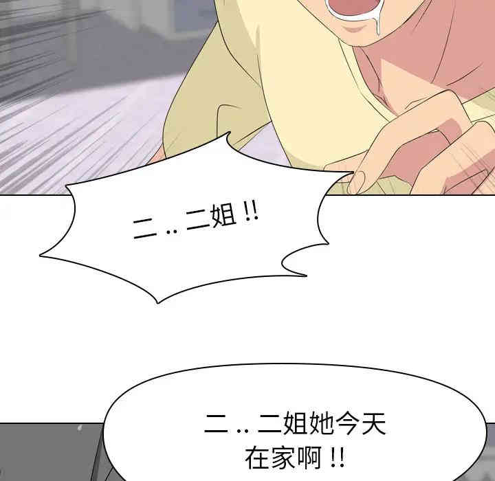 韩国漫画姐姐的秘密日记韩漫_姐姐的秘密日记-第2话在线免费阅读-韩国漫画-第113张图片