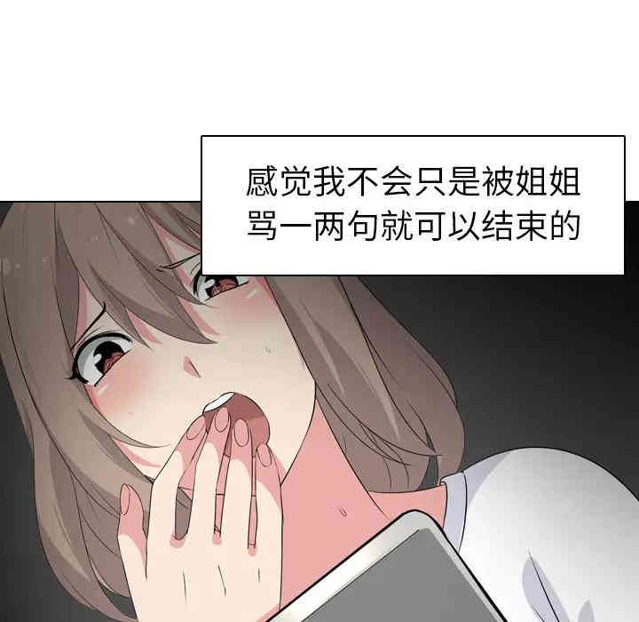 韩国漫画姐姐的秘密日记韩漫_姐姐的秘密日记-第2话在线免费阅读-韩国漫画-第121张图片