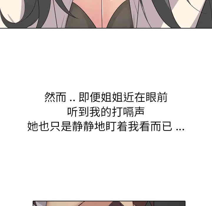 韩国漫画姐姐的秘密日记韩漫_姐姐的秘密日记-第2话在线免费阅读-韩国漫画-第138张图片