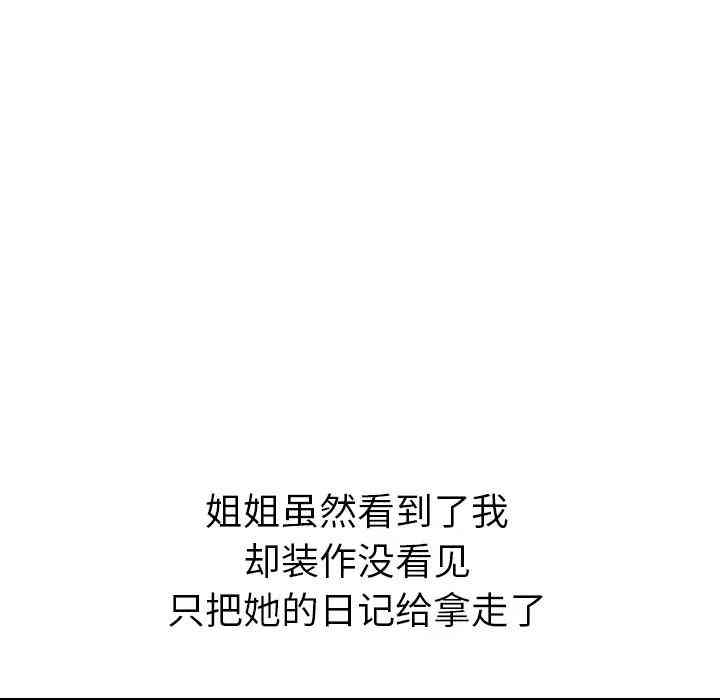 韩国漫画姐姐的秘密日记韩漫_姐姐的秘密日记-第2话在线免费阅读-韩国漫画-第159张图片