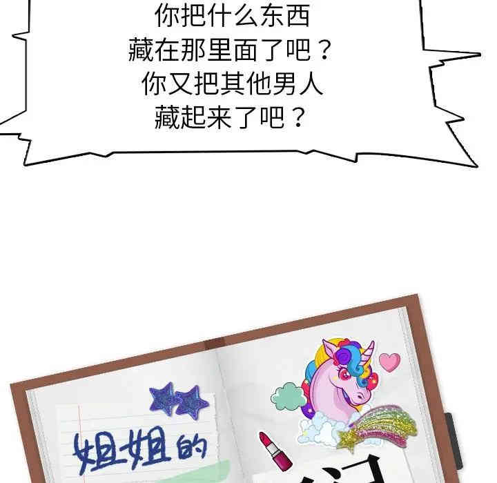 韩国漫画姐姐的秘密日记韩漫_姐姐的秘密日记-第3话在线免费阅读-韩国漫画-第16张图片