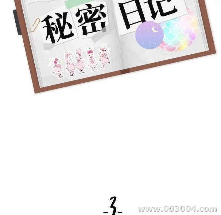 韩国漫画姐姐的秘密日记韩漫_姐姐的秘密日记-第3话在线免费阅读-韩国漫画-第17张图片