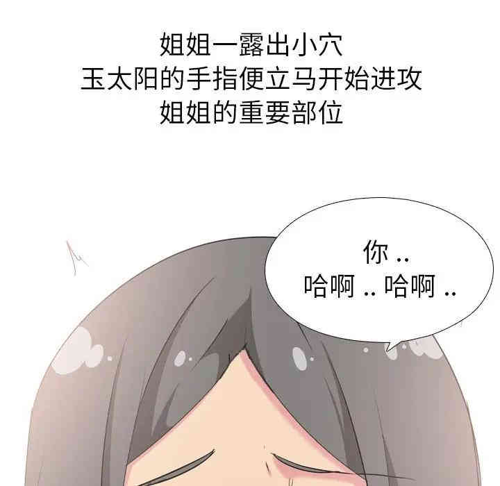 韩国漫画姐姐的秘密日记韩漫_姐姐的秘密日记-第3话在线免费阅读-韩国漫画-第44张图片