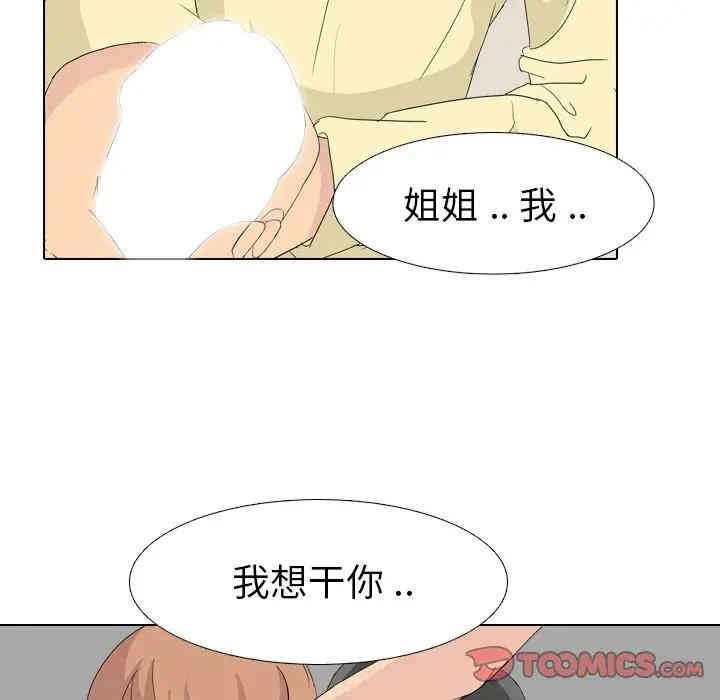 韩国漫画姐姐的秘密日记韩漫_姐姐的秘密日记-第3话在线免费阅读-韩国漫画-第84张图片