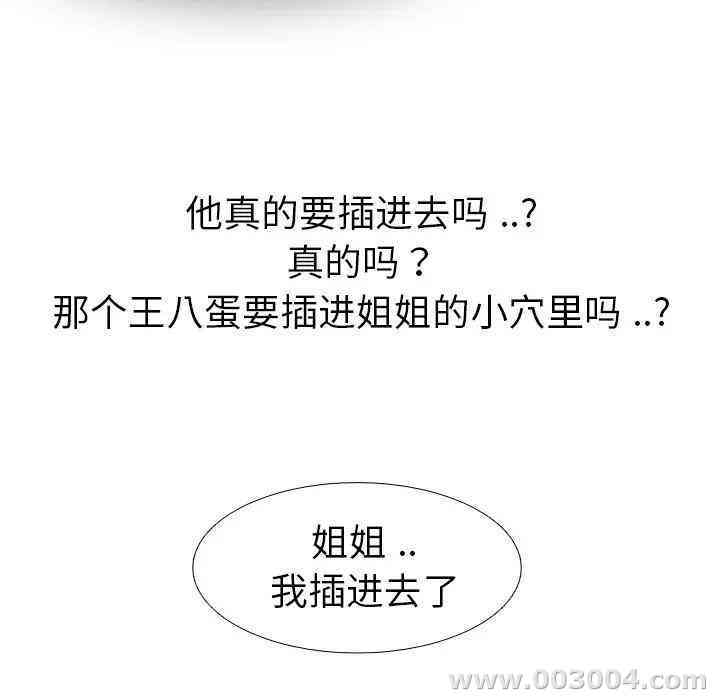 韩国漫画姐姐的秘密日记韩漫_姐姐的秘密日记-第3话在线免费阅读-韩国漫画-第89张图片