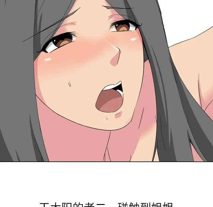 韩国漫画姐姐的秘密日记韩漫_姐姐的秘密日记-第3话在线免费阅读-韩国漫画-第91张图片