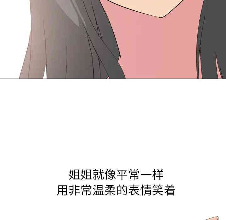 韩国漫画姐姐的秘密日记韩漫_姐姐的秘密日记-第3话在线免费阅读-韩国漫画-第126张图片