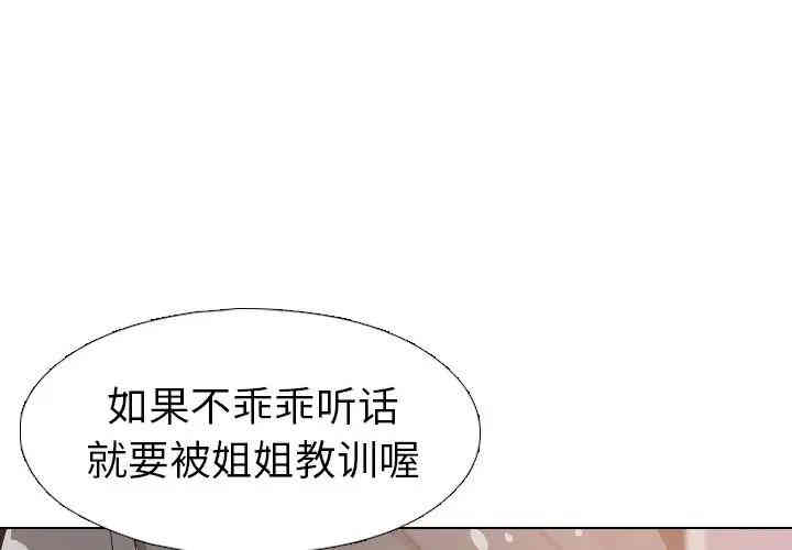韩国漫画姐姐的秘密日记韩漫_姐姐的秘密日记-第4话在线免费阅读-韩国漫画-第1张图片