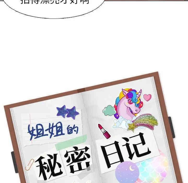 韩国漫画姐姐的秘密日记韩漫_姐姐的秘密日记-第4话在线免费阅读-韩国漫画-第16张图片