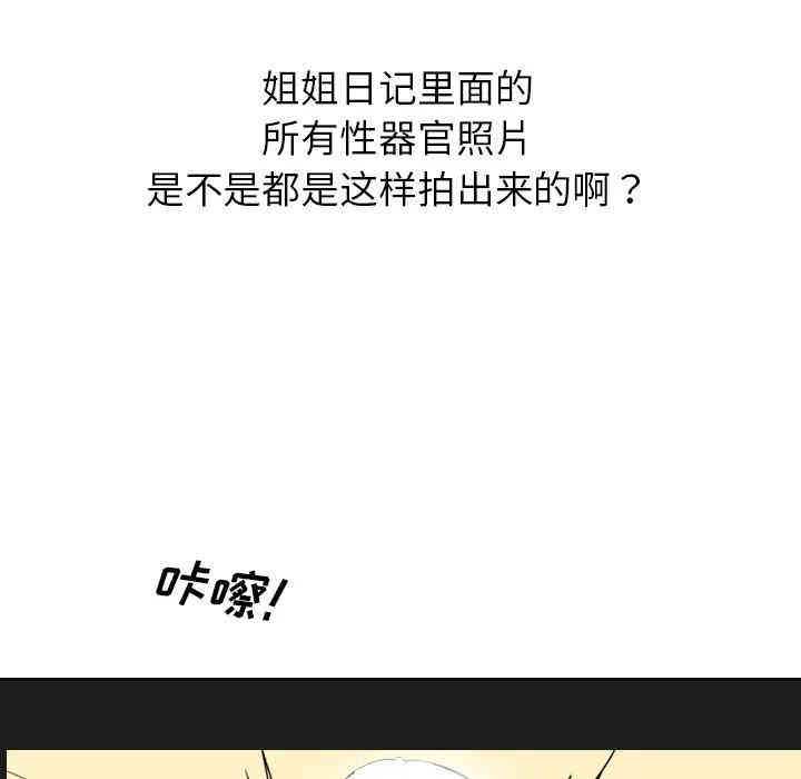 韩国漫画姐姐的秘密日记韩漫_姐姐的秘密日记-第4话在线免费阅读-韩国漫画-第37张图片