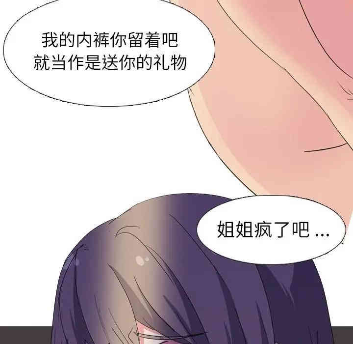 韩国漫画姐姐的秘密日记韩漫_姐姐的秘密日记-第4话在线免费阅读-韩国漫画-第80张图片