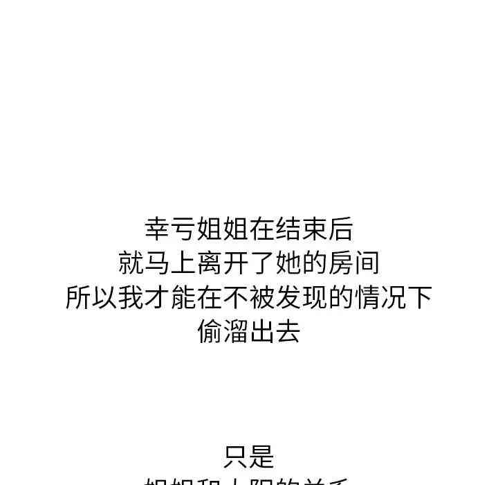 韩国漫画姐姐的秘密日记韩漫_姐姐的秘密日记-第4话在线免费阅读-韩国漫画-第85张图片