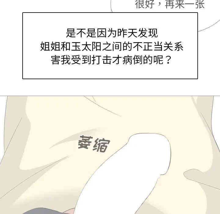 韩国漫画姐姐的秘密日记韩漫_姐姐的秘密日记-第4话在线免费阅读-韩国漫画-第97张图片