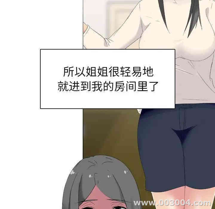 韩国漫画姐姐的秘密日记韩漫_姐姐的秘密日记-第4话在线免费阅读-韩国漫画-第113张图片