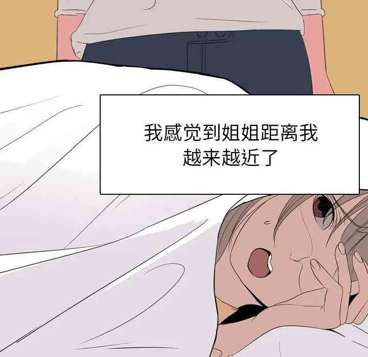 韩国漫画姐姐的秘密日记韩漫_姐姐的秘密日记-第4话在线免费阅读-韩国漫画-第115张图片