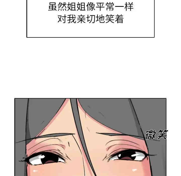 韩国漫画姐姐的秘密日记韩漫_姐姐的秘密日记-第5话在线免费阅读-韩国漫画-第10张图片