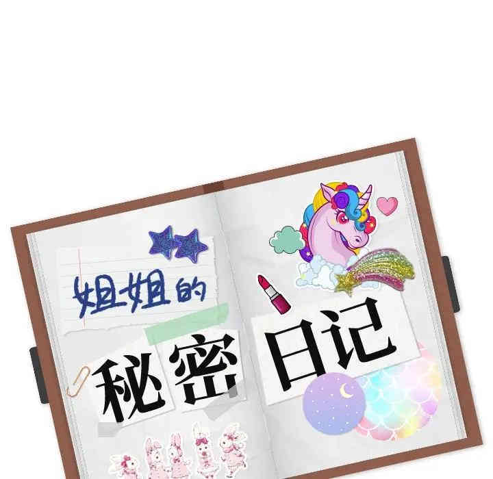 韩国漫画姐姐的秘密日记韩漫_姐姐的秘密日记-第5话在线免费阅读-韩国漫画-第16张图片