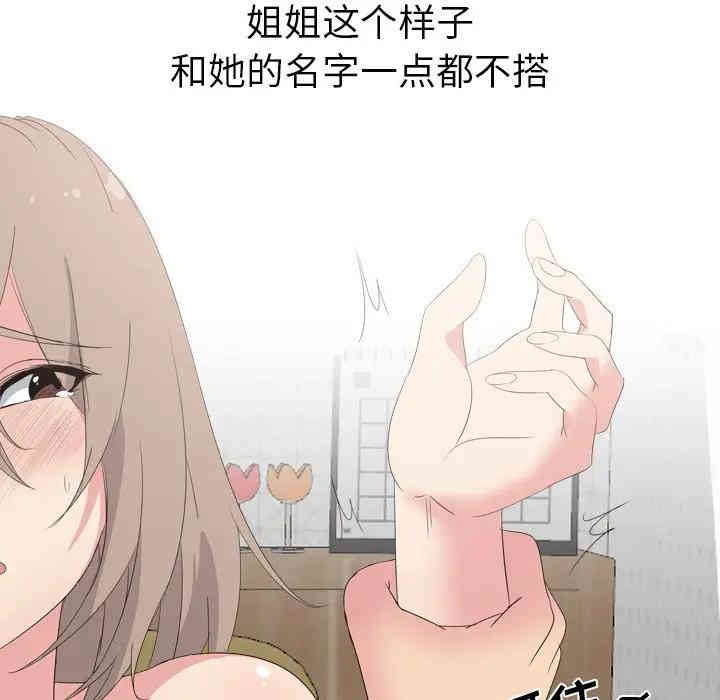 韩国漫画姐姐的秘密日记韩漫_姐姐的秘密日记-第5话在线免费阅读-韩国漫画-第37张图片