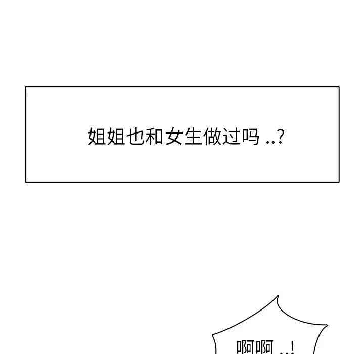 韩国漫画姐姐的秘密日记韩漫_姐姐的秘密日记-第5话在线免费阅读-韩国漫画-第69张图片