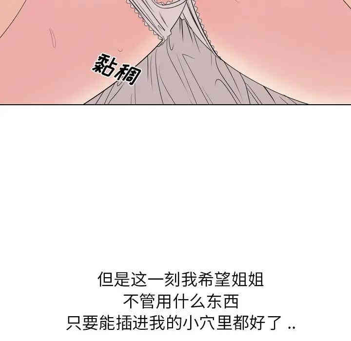 韩国漫画姐姐的秘密日记韩漫_姐姐的秘密日记-第5话在线免费阅读-韩国漫画-第110张图片