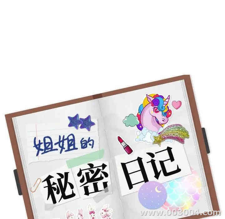 韩国漫画姐姐的秘密日记韩漫_姐姐的秘密日记-第6话在线免费阅读-韩国漫画-第17张图片