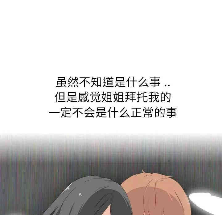 韩国漫画姐姐的秘密日记韩漫_姐姐的秘密日记-第6话在线免费阅读-韩国漫画-第40张图片