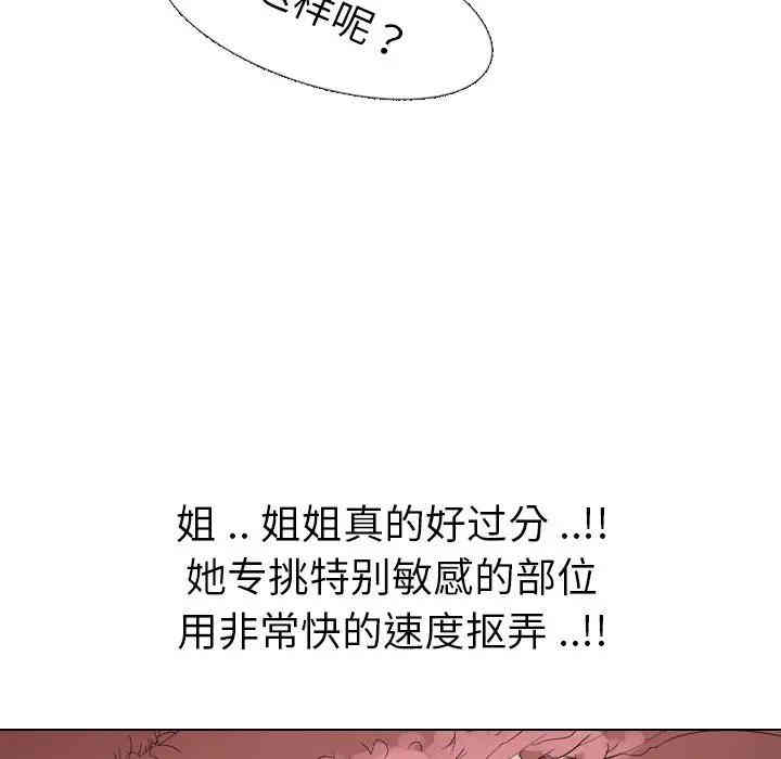 韩国漫画姐姐的秘密日记韩漫_姐姐的秘密日记-第6话在线免费阅读-韩国漫画-第73张图片