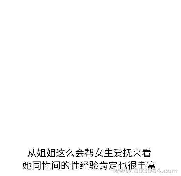 韩国漫画姐姐的秘密日记韩漫_姐姐的秘密日记-第6话在线免费阅读-韩国漫画-第77张图片