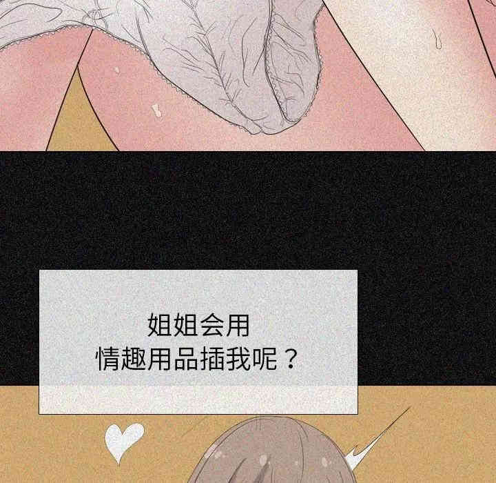 韩国漫画姐姐的秘密日记韩漫_姐姐的秘密日记-第6话在线免费阅读-韩国漫画-第98张图片