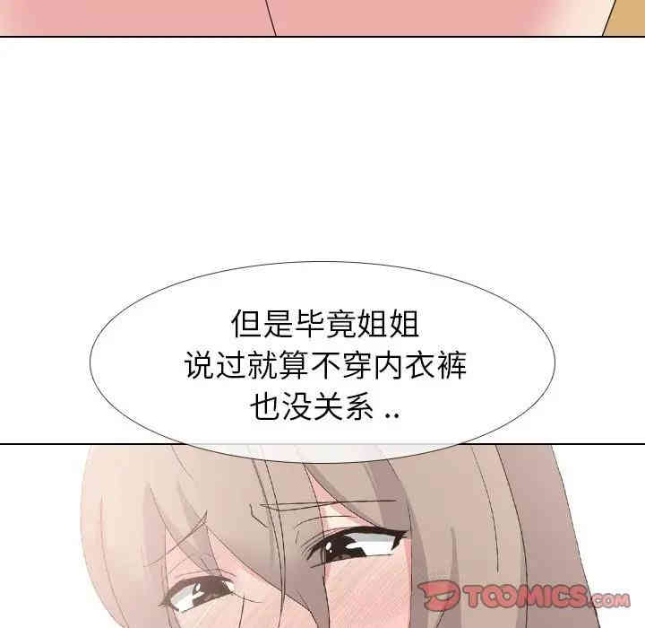 韩国漫画姐姐的秘密日记韩漫_姐姐的秘密日记-第6话在线免费阅读-韩国漫画-第123张图片