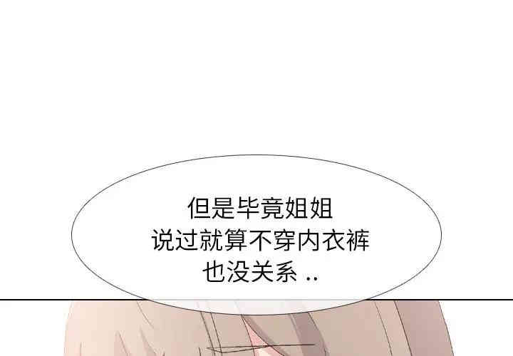 韩国漫画姐姐的秘密日记韩漫_姐姐的秘密日记-第7话在线免费阅读-韩国漫画-第1张图片