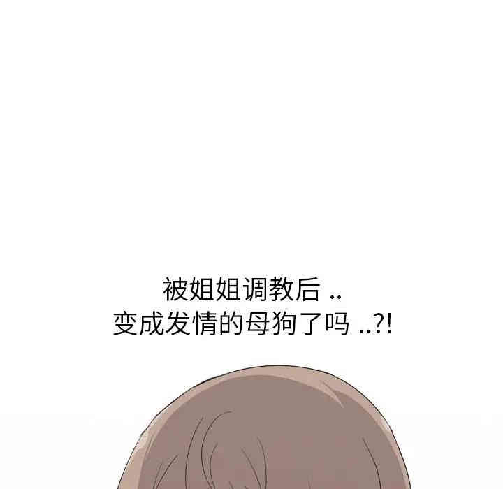 韩国漫画姐姐的秘密日记韩漫_姐姐的秘密日记-第7话在线免费阅读-韩国漫画-第81张图片