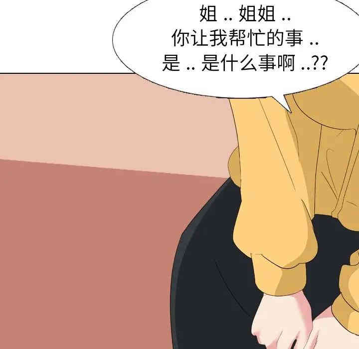 韩国漫画姐姐的秘密日记韩漫_姐姐的秘密日记-第7话在线免费阅读-韩国漫画-第93张图片