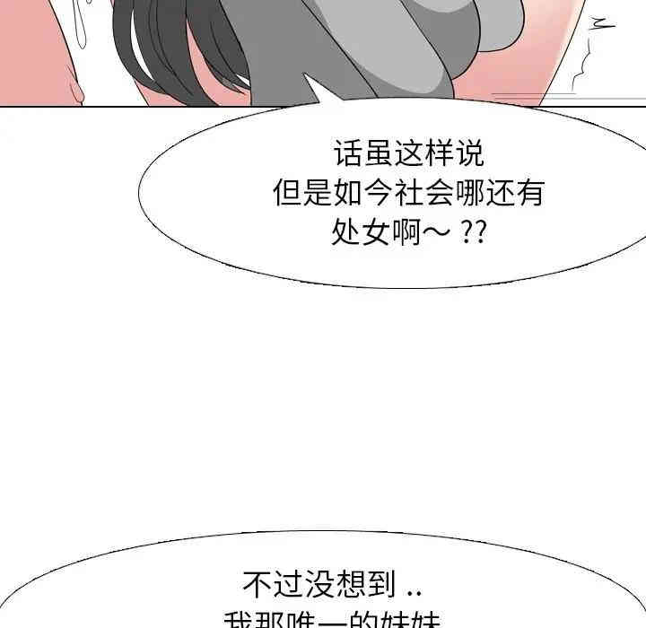 韩国漫画姐姐的秘密日记韩漫_姐姐的秘密日记-第7话在线免费阅读-韩国漫画-第98张图片