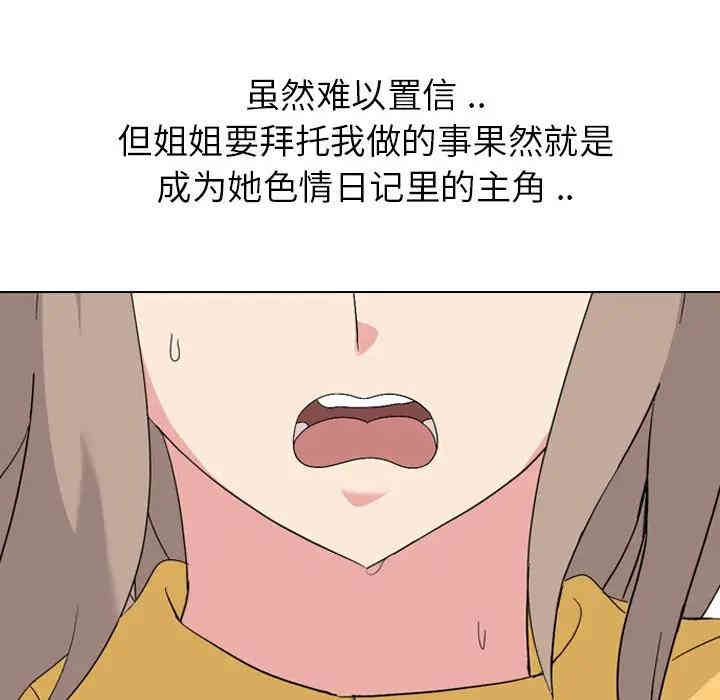 韩国漫画姐姐的秘密日记韩漫_姐姐的秘密日记-第7话在线免费阅读-韩国漫画-第115张图片