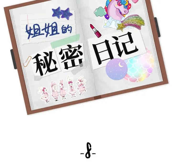 韩国漫画姐姐的秘密日记韩漫_姐姐的秘密日记-第8话在线免费阅读-韩国漫画-第18张图片